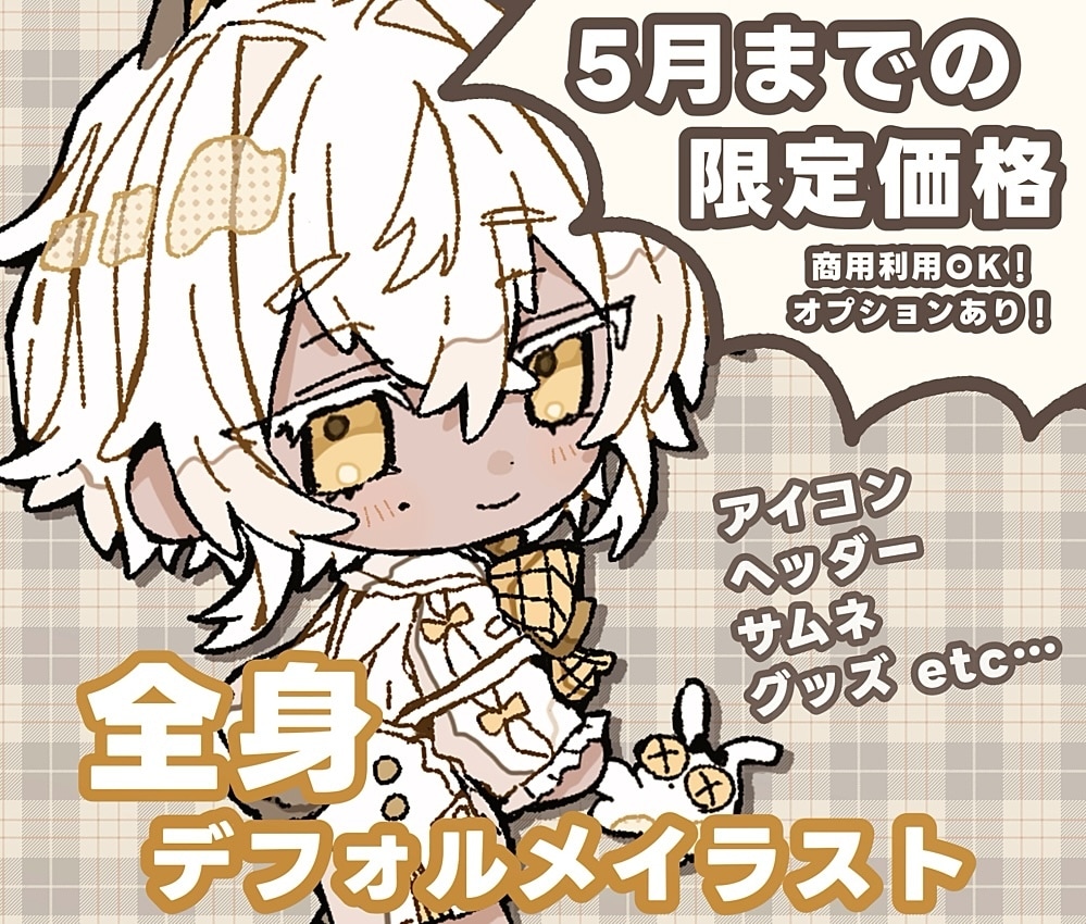 商用利用◎かわいいミニキャラ(全身)を描きます オプションでグッズなどにもご利用可能です！ イメージ1