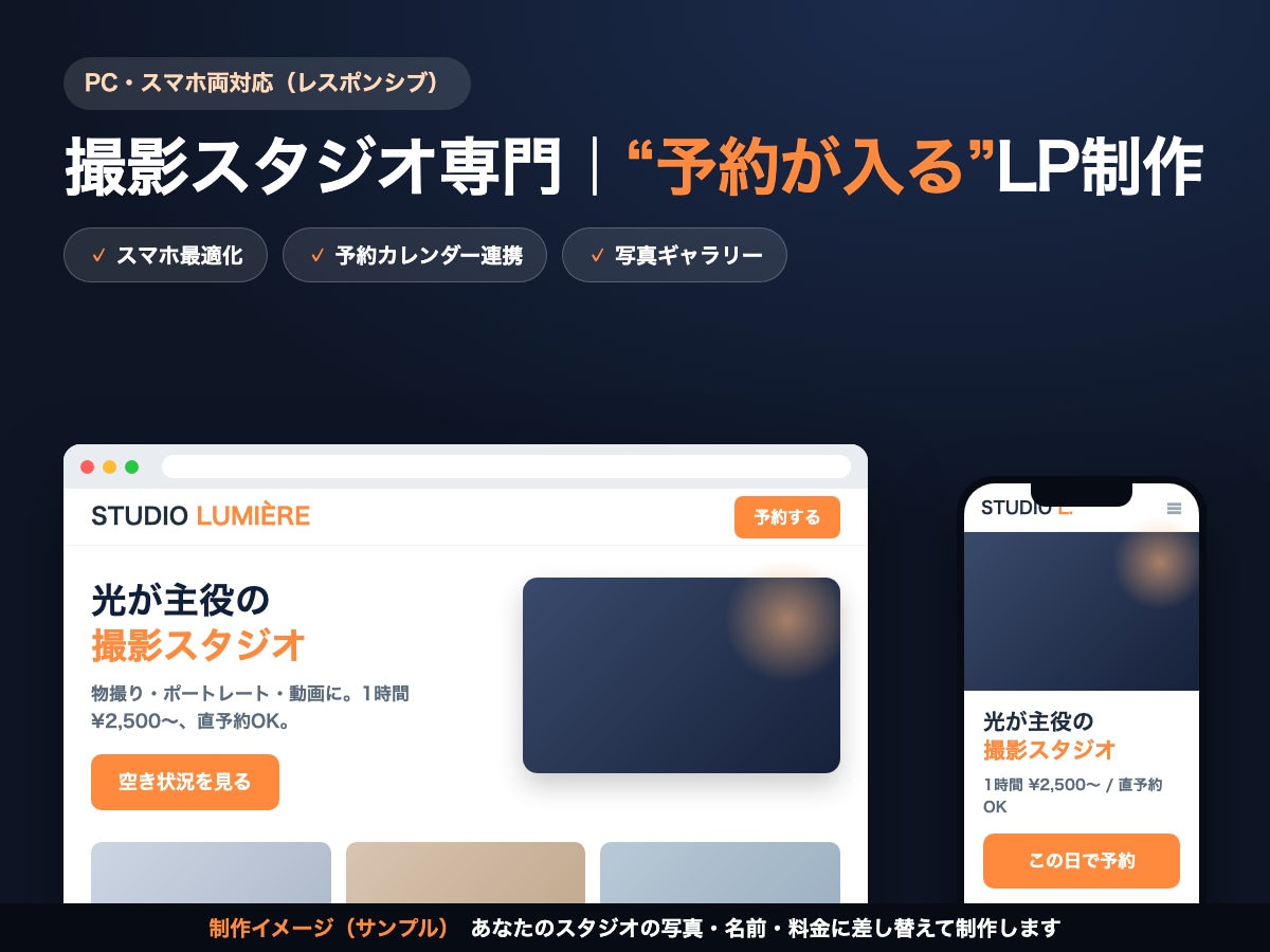 レンタルスペース専門｜直接予約用LP/HP作ります 手数料が浮く！スペースの直予約が入る集客LP イメージ3