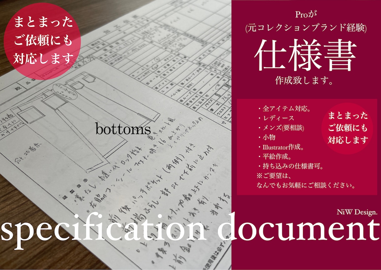 ProがFashion縫製仕様書を作成します Proが複雑なデザインもシンプルに縫製仕様書を作成します！ イメージ2