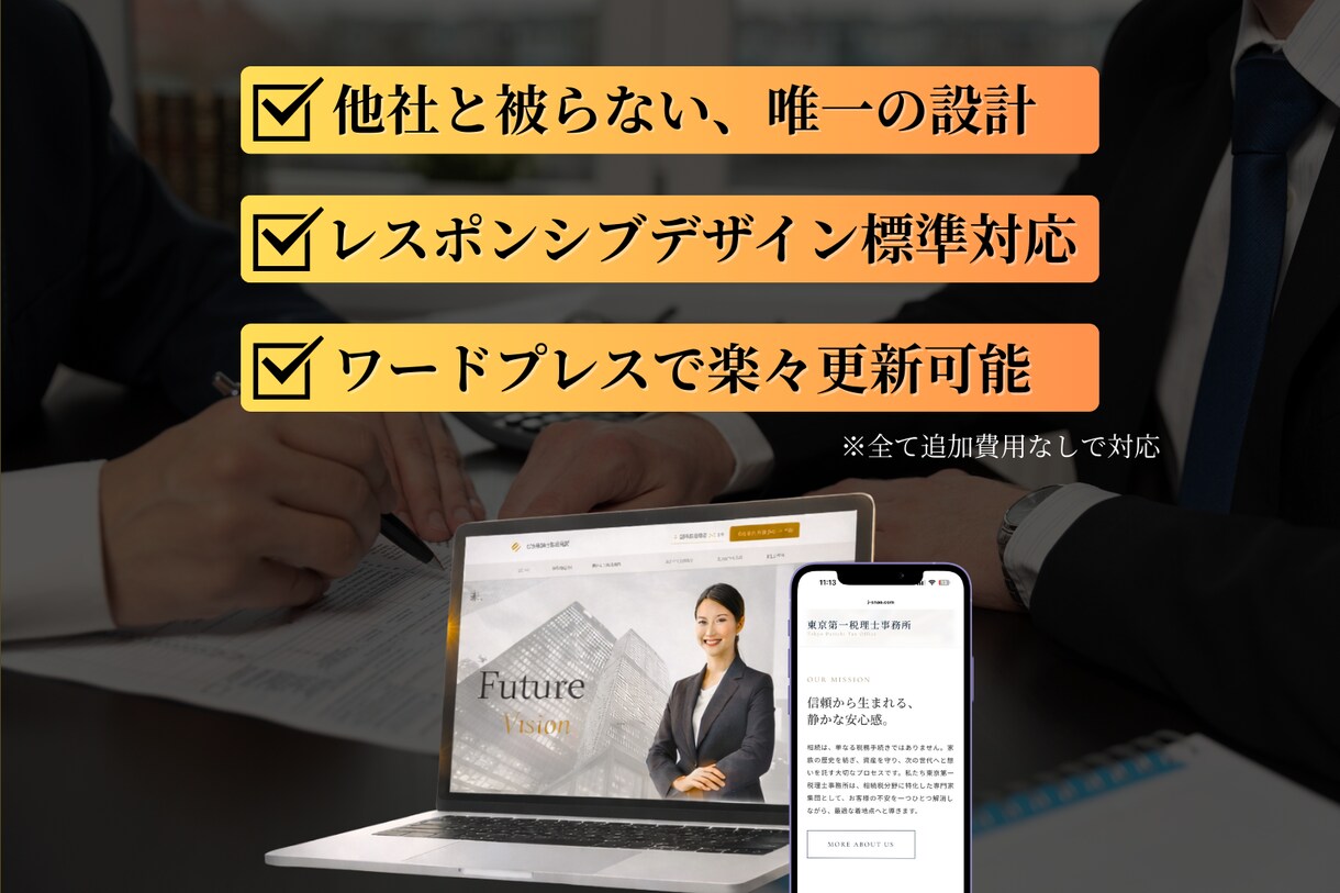 最短3日で完全オリジナルデザインを叶えます 開業したてでも安心 “信頼される事務所サイト”を最短3日で イメージ2
