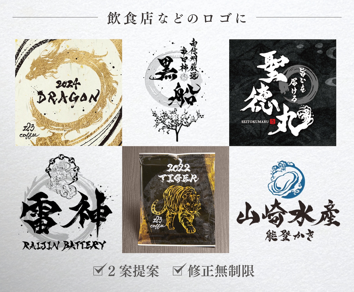 筆文字メインの高品質なロゴを書道家がデザインします 商用利用込み！グラフィックと毛筆の組合せに特化したサービス イメージ10