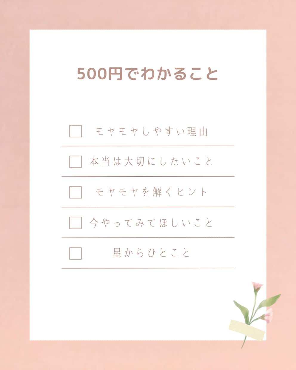そのモヤモヤ、スッキリさせます 「どうしたらいい？」に紫微斗数でヒントをお届け！ イメージ3