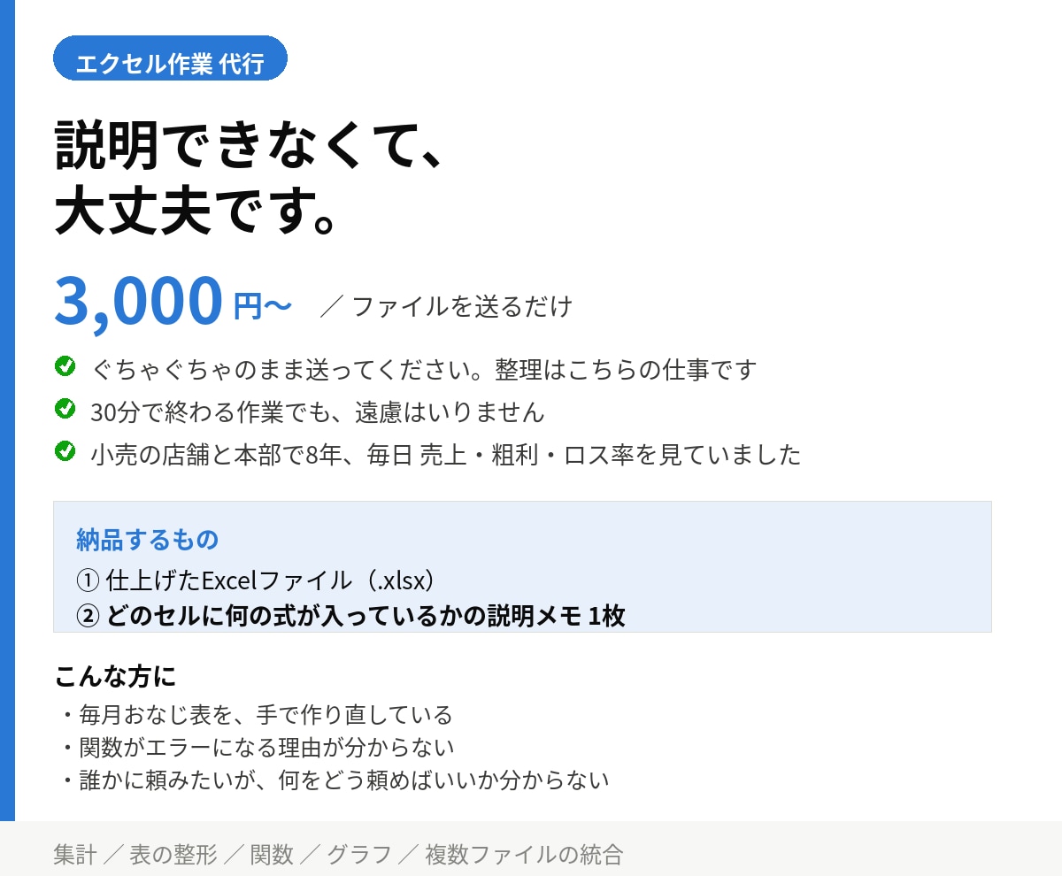 エクセル作業代行、データ集計・表の整形します 説明できなくてOK。数字を見てきた人間が整えます イメージ1