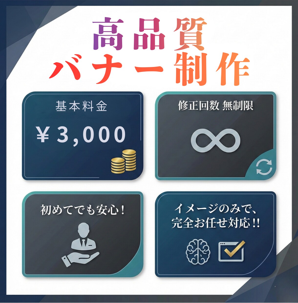 高品質なバナーをスピーディーに制作致します バナー WEB画像 SNS画像 ヘッダー画像 サムネイル イメージ2