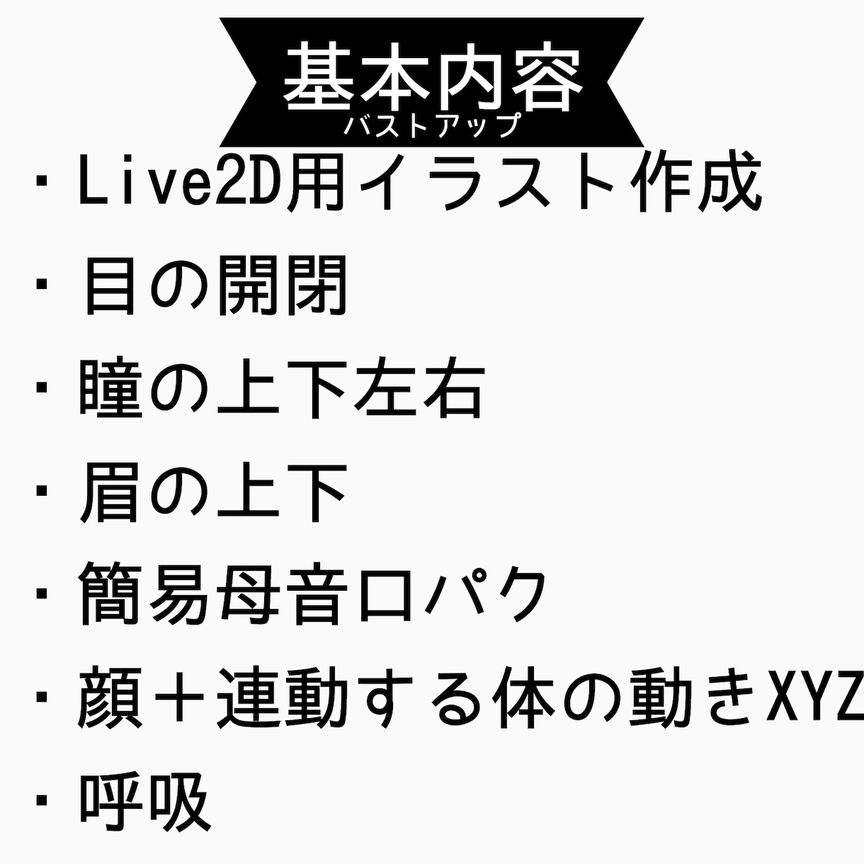 Live2Dのイラストからモデリングまで制作します 低価格でVtuverデビューしたい方へ イメージ2