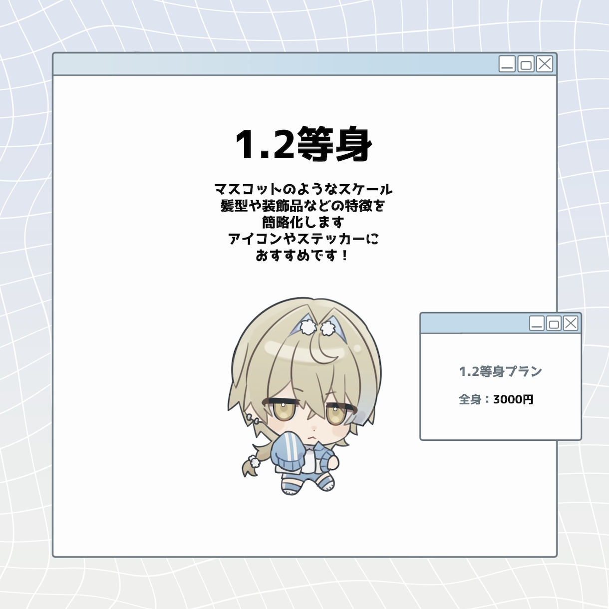 ぷにぷにとしたデフォルメイラストの制作いたします サイズ感は3つの等身オプションからお選びいただけます◎ イメージ3