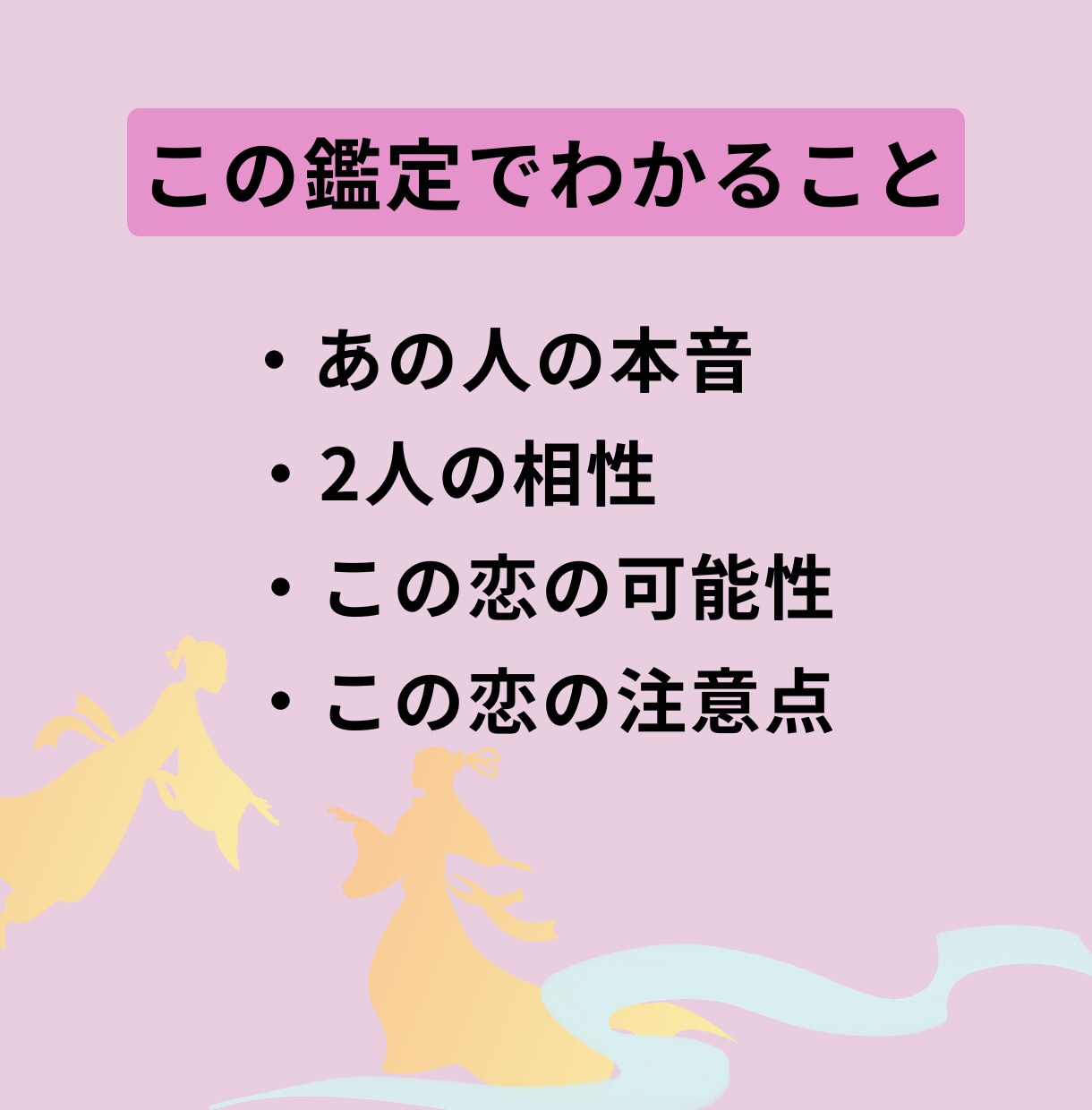 恋愛占い♡本気で関係を変えたい方☆関係を整えます 片思い☆2人の性格・相性・相手の気持ちをタロットで徹底解明！ イメージ4