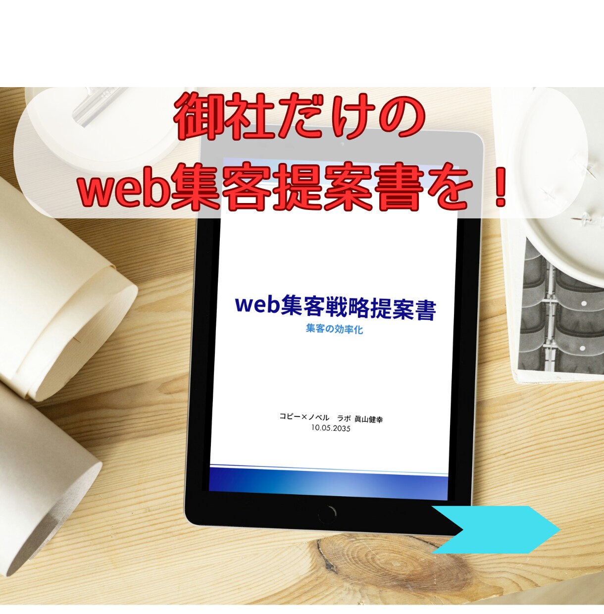 御社だけのweb集客戦略をオーダーメイドで作ります SNSやLINEを味方に！個人事業のための集客プランを構築 イメージ7