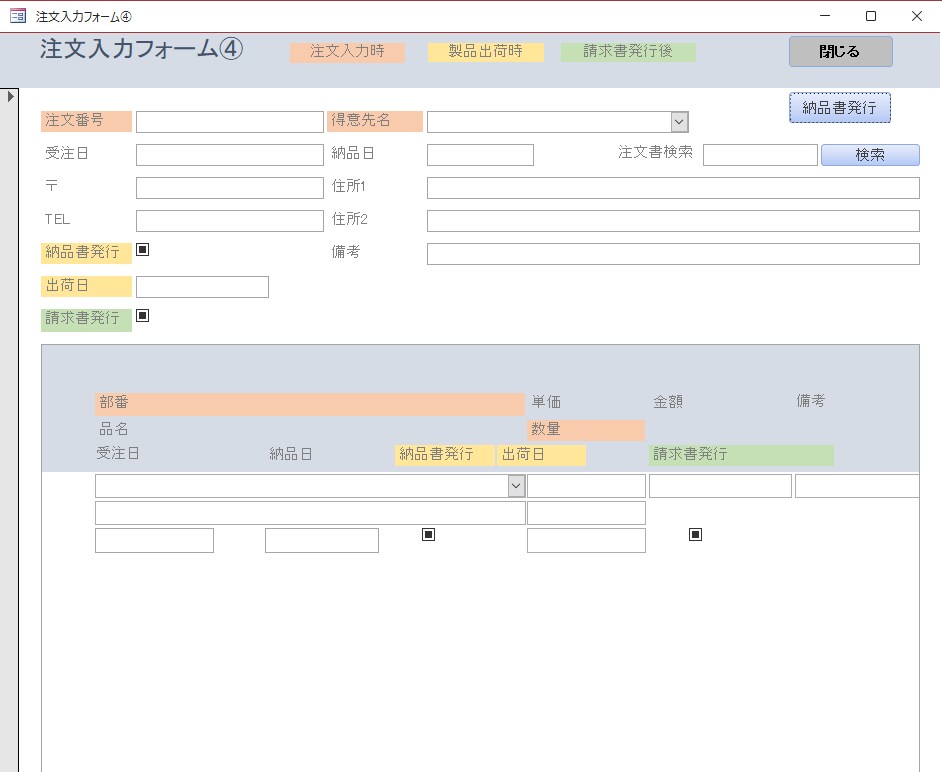 Accessで注文管理出来ます 注文管理システムをお譲りします。納品書・請求書発行も出来ます イメージ1