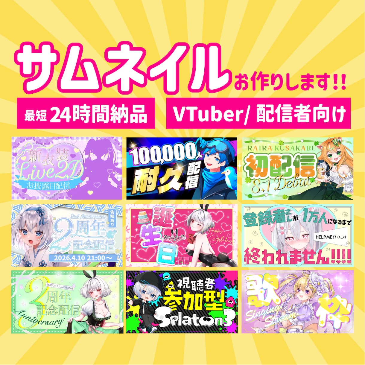 VTuber・Youtubeのサムネイル作ります 現役デザイナーが作る、高品質なサムネイル イメージ1