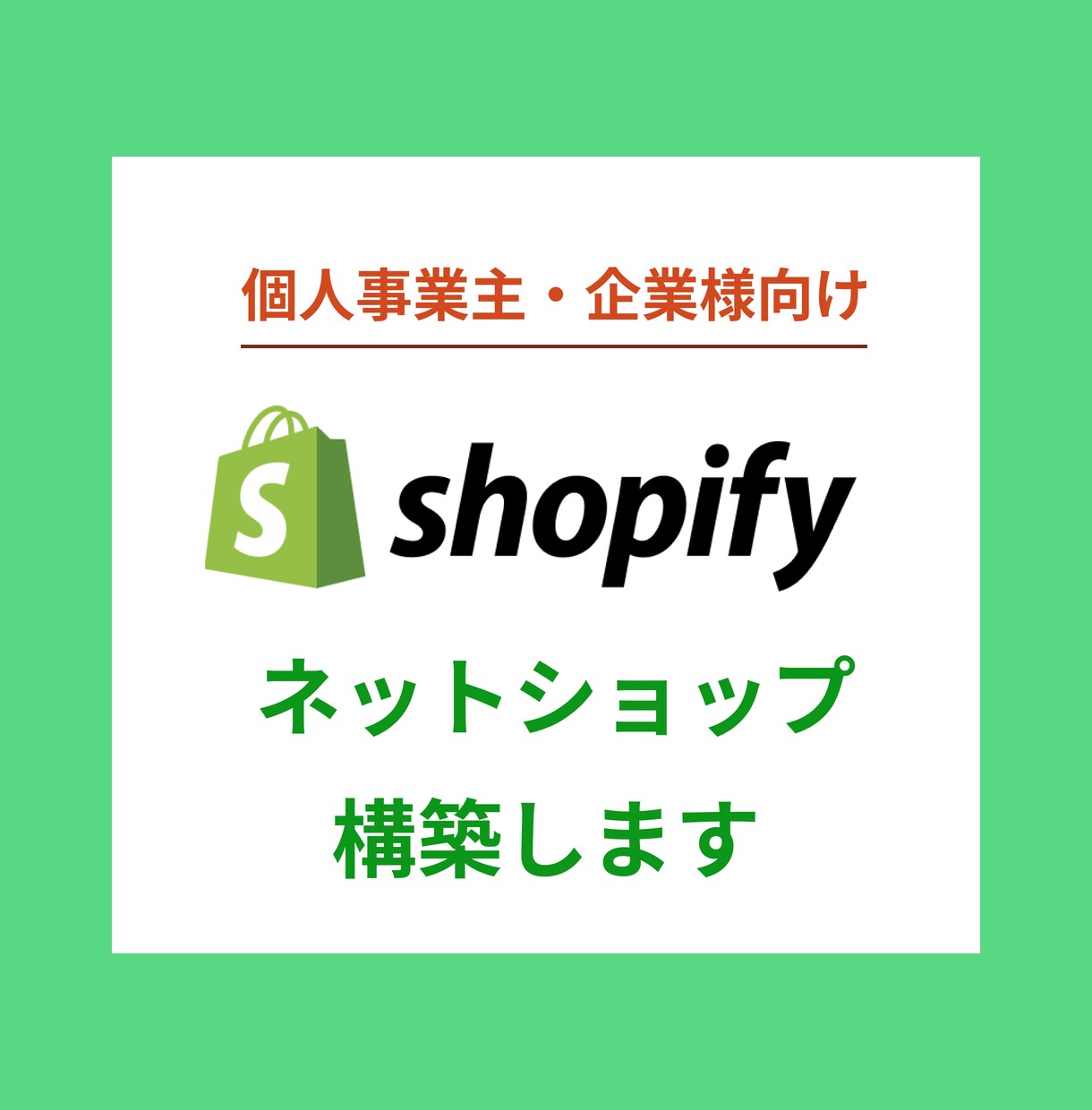 ShopifyのECサイト制作します 色とりどりの花のようなECサイトを イメージ1