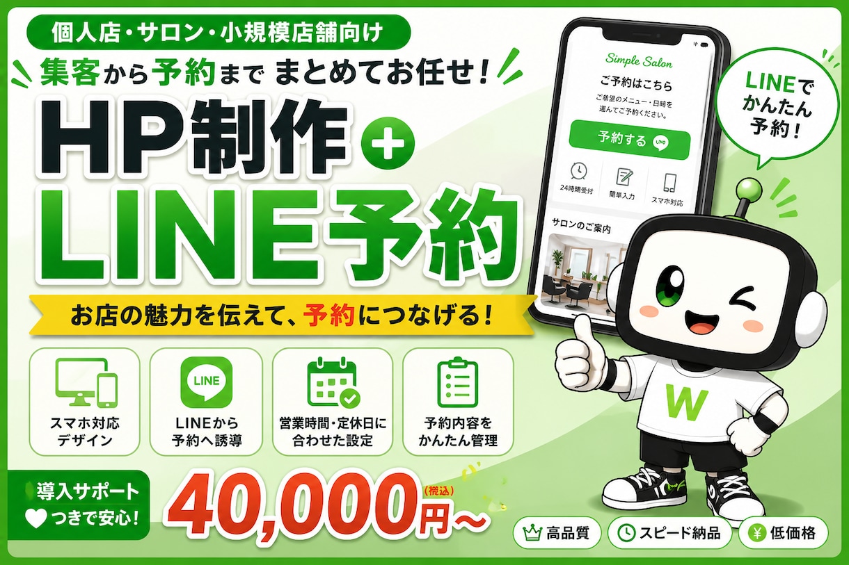 個人店・サロン向けHPを制作します お店の魅力が伝わる、集客・予約につながるHPを制作します。 イメージ1