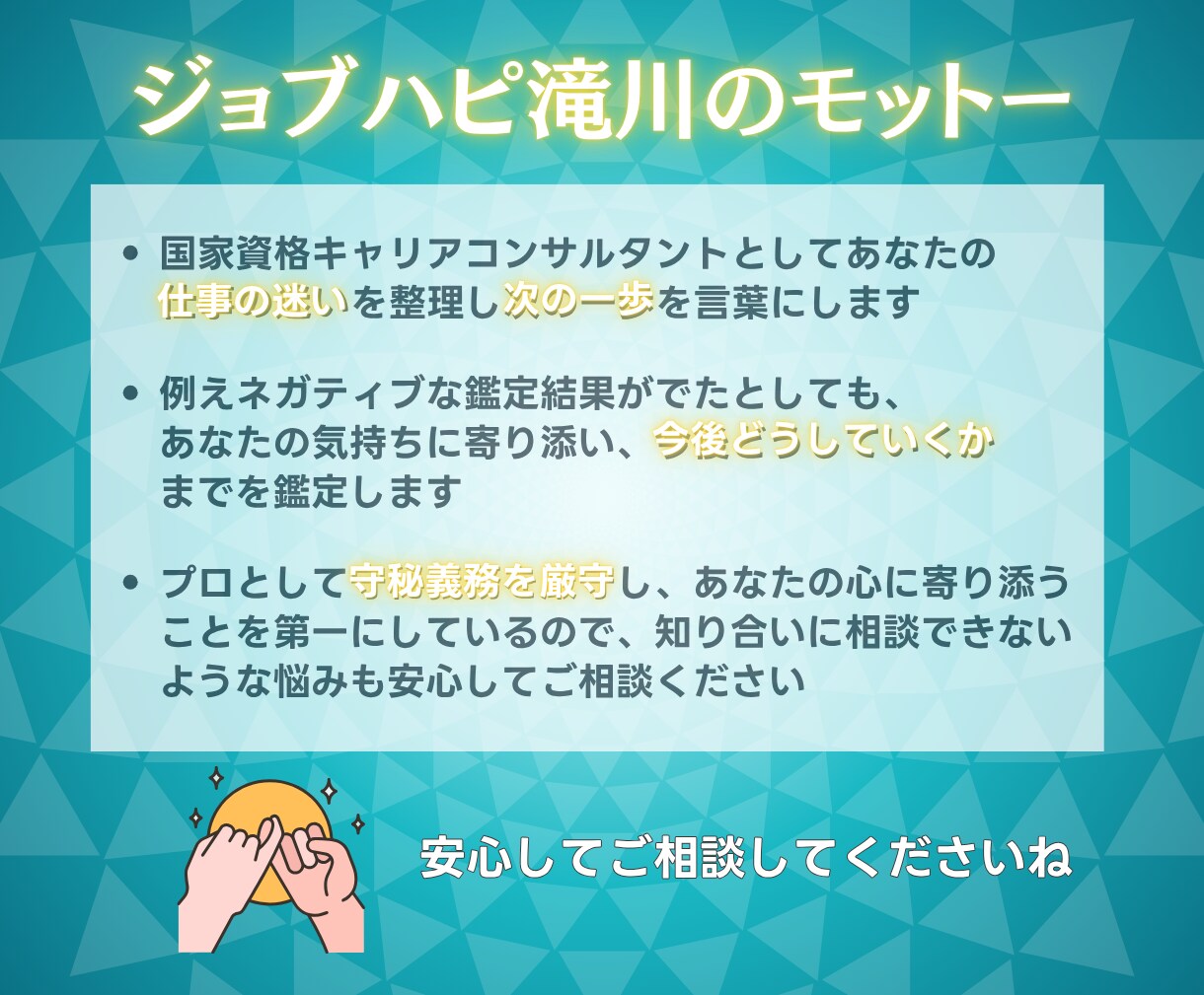 悩みの正体は？国家資格キャリコンが仕事を占います 悩みの正体と現在地、明日の一歩まで鑑定書で提示 イメージ3