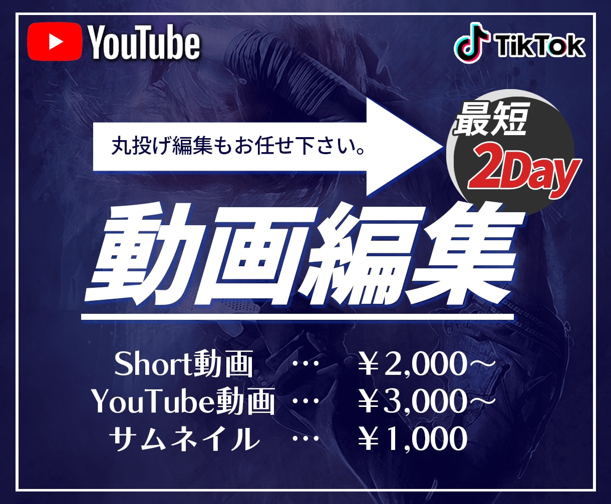 YouTube Tiktok向け動画編集いたします 貴方のイメージ、好みのテイストに合わせて編集します!! イメージ1