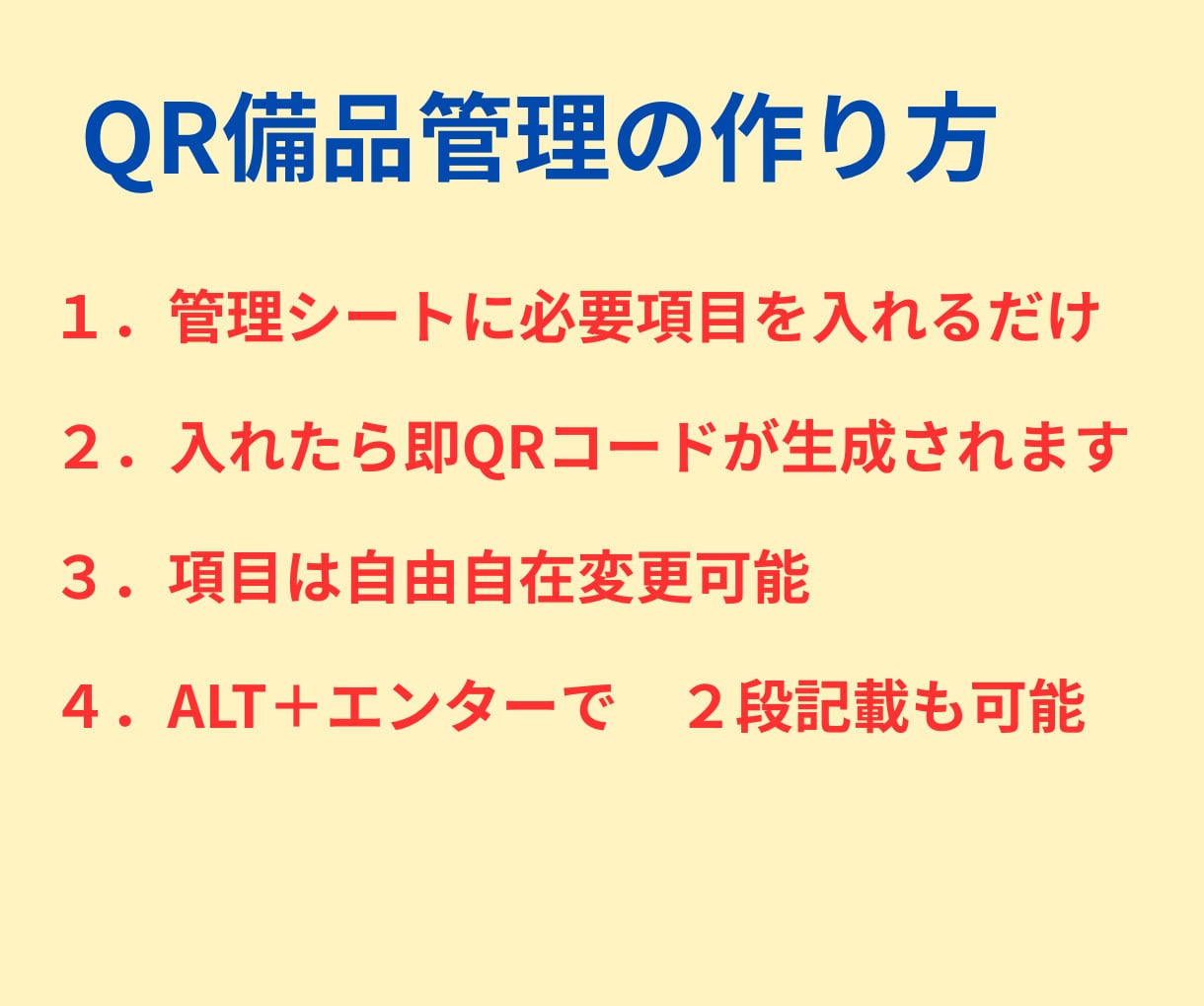 動画QRと備品管理台帳を一元化システム作リます スマホでQR動画再生＆備品情報再生　簡単検索ラベル作成 イメージ4