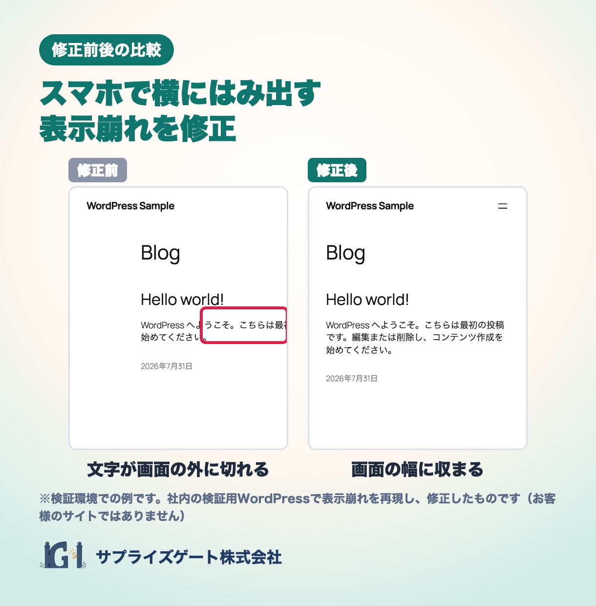 スマホで崩れるホームページの表示を整えます WordPress・HTML対応｜インボイス対応の法人チーム イメージ7
