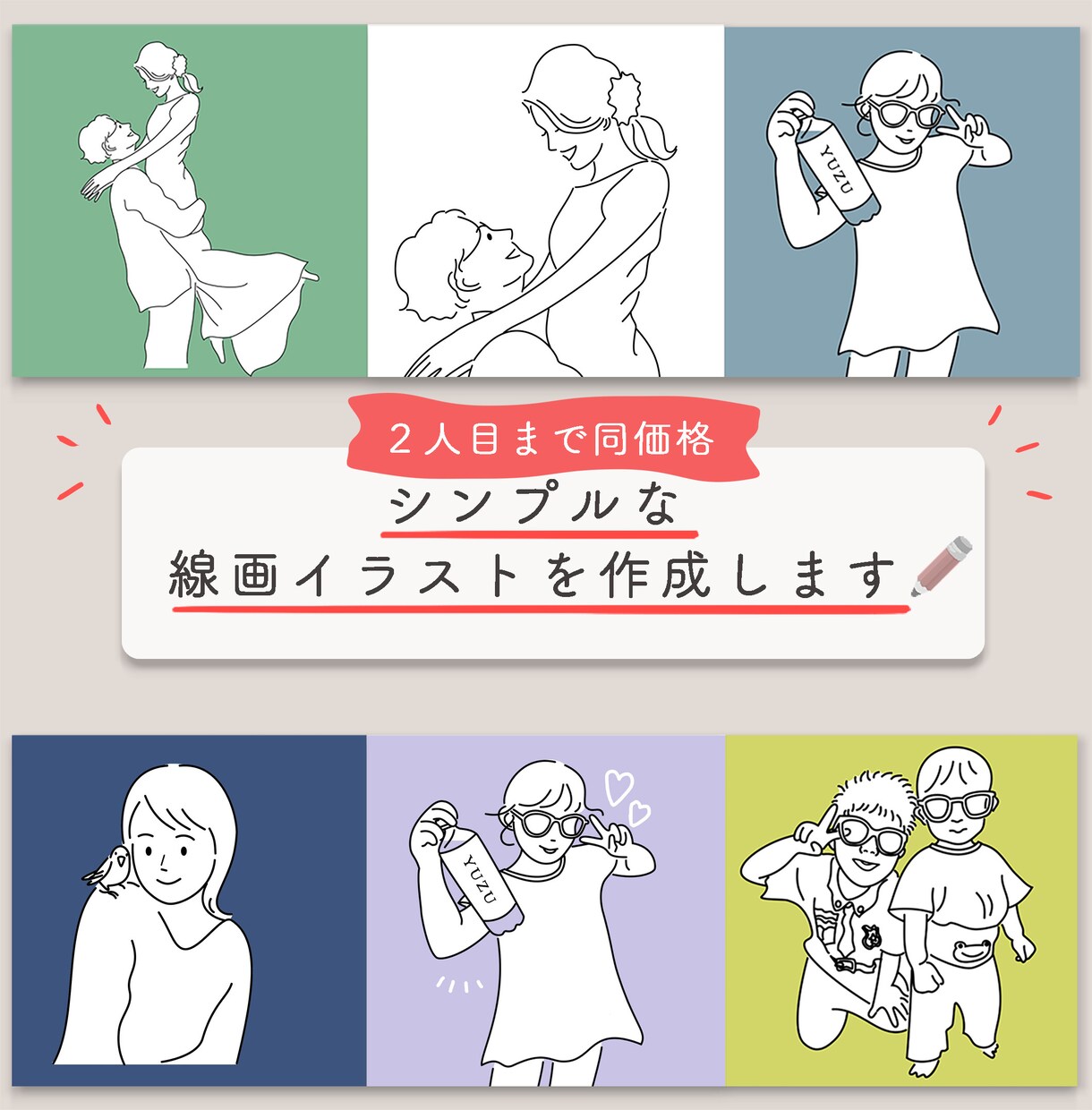 シンプル・スタイリッシュな線画イラストを作成します 2人目まで同価格★背景カラー同価格★5日までのスピード納品★ イメージ1
