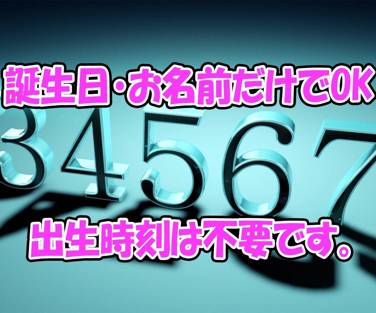 数秘術　相性診断　気になる関係占います 気になる相手、どうやって近づけばいいのかお伝えします。 イメージ2