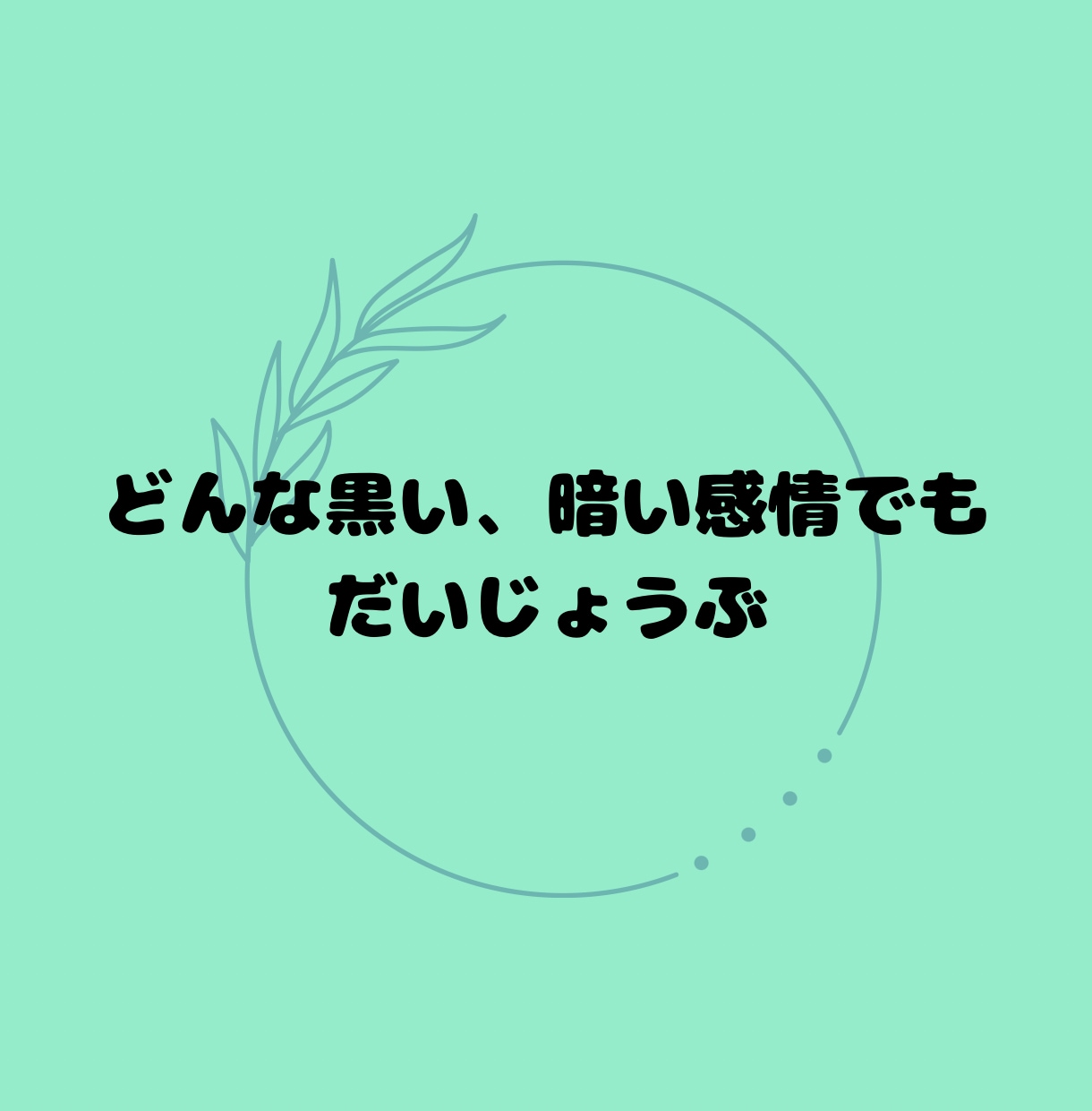 不妊治療を頑張るあなたをありのまま受け止めます 苦しみや悲しみに寄り添い共感。「あなたはひとりじゃない」 イメージ8