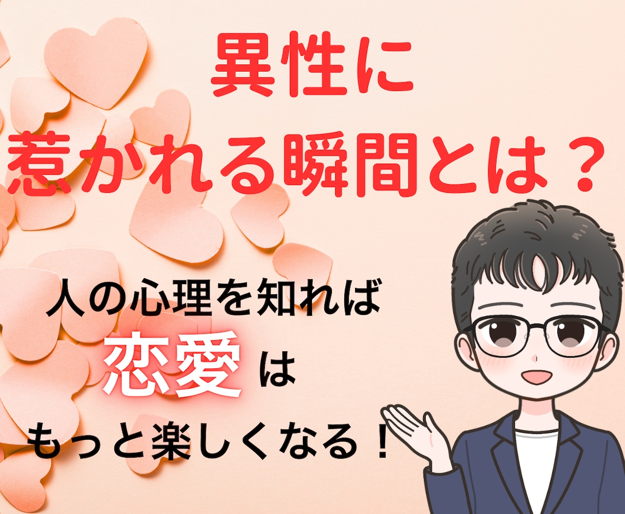 気持ちに共感しながら【人の本音】をお伝えします 会話の中であなたの魅力をお伝えし、あなたに合わせた恋愛相談を イメージ3