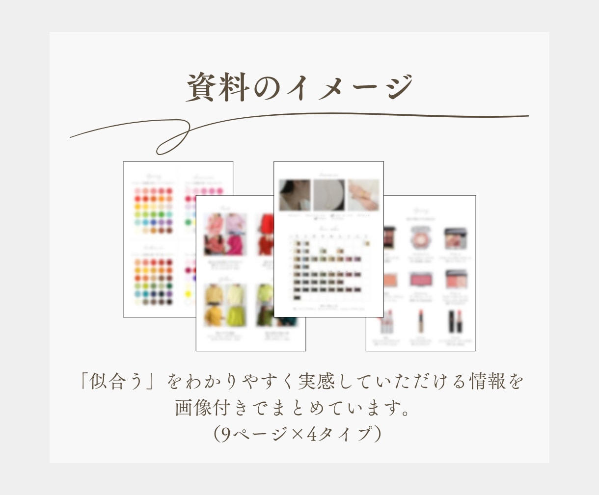 パーソナルカラー診断の解説資料ご提供します 【全40ページ】お客様への説明用・お渡し用資料です♪ イメージ2