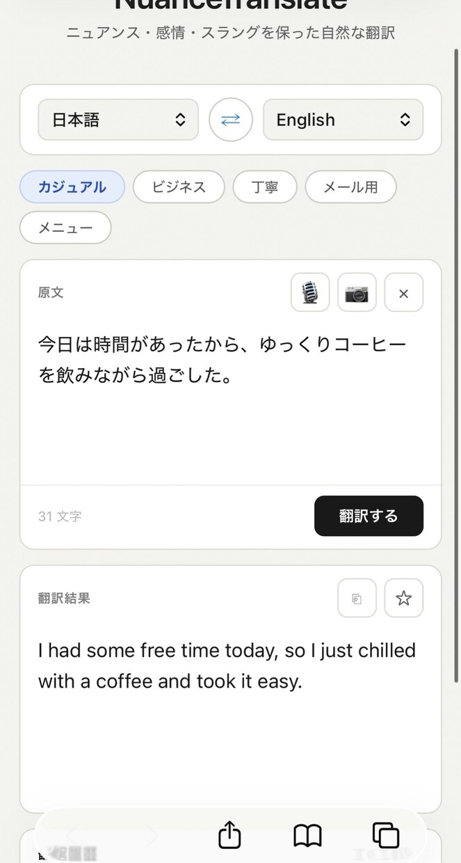 ニュアンスまで自然に伝わる翻訳ツールを開発します 5つのシーンに応じた翻訳が可能です イメージ4