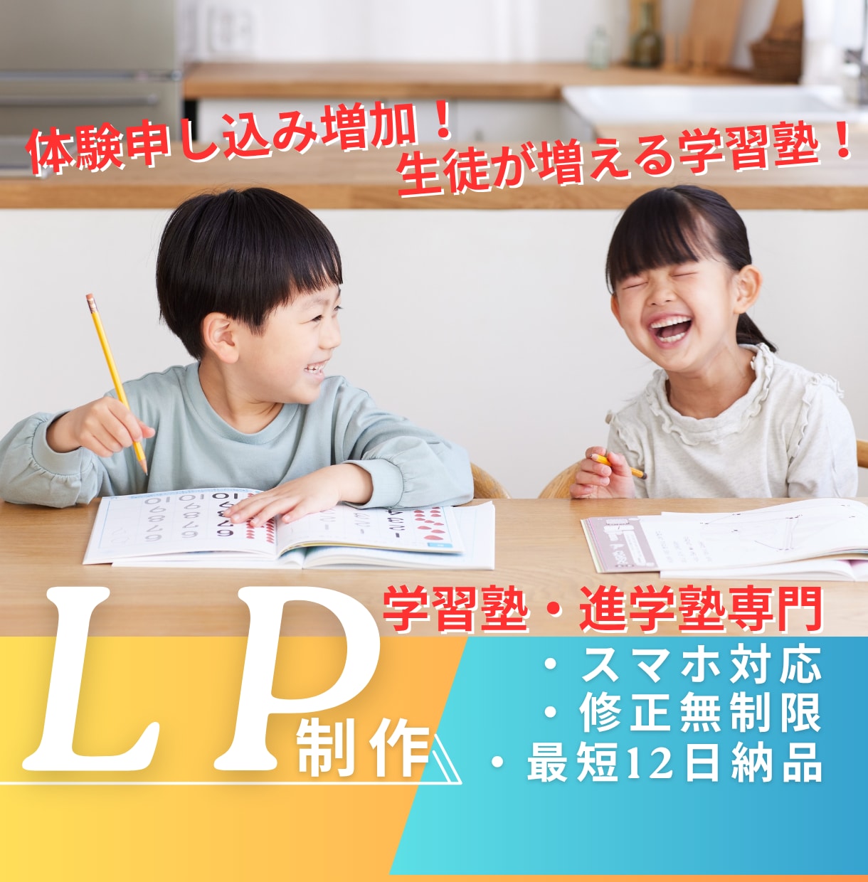 学習塾専門 夏期講習LP制作し体験申込が増えます きれいより申込が増えるLPを。修正無制限・最短12日で納品！ イメージ1
