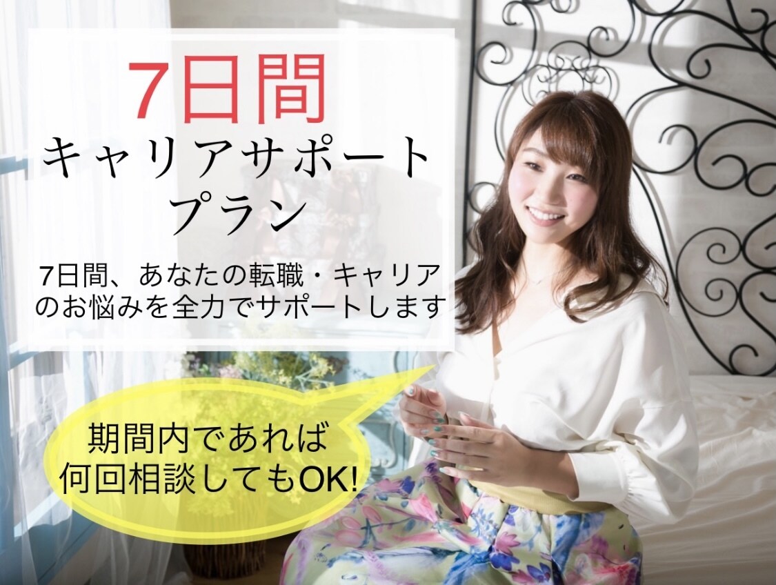 IT業界(SE)の転職限定！転職のご相談に乗ります 元SE/現転職エージェント/カウンセリング実績1000人以上 イメージ1