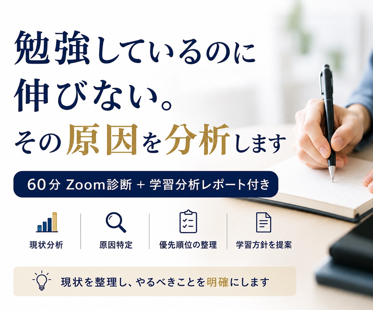 勉強しているのに成績が伸びない原因を特定します 伸びない原因は努力不足ではありません。学習のズレを分析します イメージ1