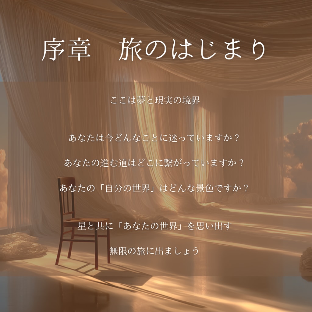 星図と庭・あなたの輝く世界を創ります ホロスコープであなたの世界を思い出す旅 イメージ3