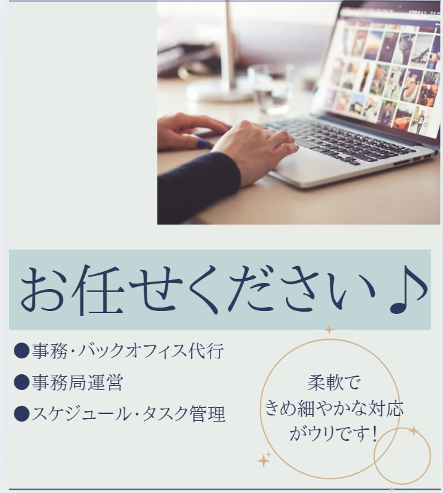 手が回っていないその業務！お手伝いします いそがしくて、できていない業務がある方へ イメージ1