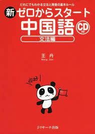 初心者向けオンライン中国語レッスン行います ゼロから楽しく始める中国語学習、一緒にスタートしましょう！ イメージ1