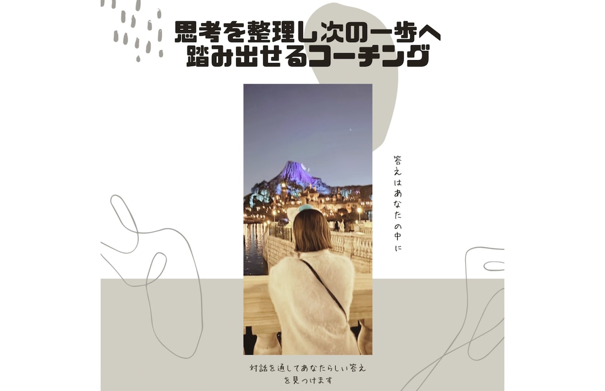 あなたの言葉や行動の奥にある価値観を一緒に探します 本当に大切にしたいものに気付くと選ぶ事も進む方向も変わる イメージ6