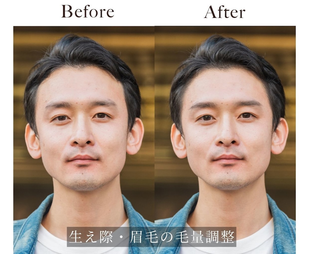 男性写真を印象アップレタッチ｜気になる部分整えます やりすぎず自然に、清潔感ある印象へグレードアップ♪ イメージ6