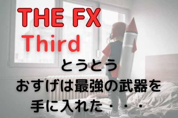 知られざるサインインジを使ったデイスキャを教えます とうとうおすげは最強の武器を手に入れた・・・ イメージ1