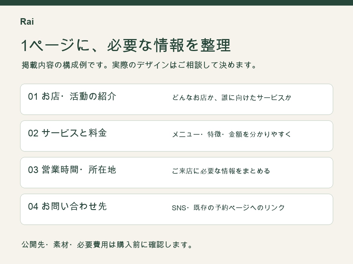 お店や活動を紹介するシンプルなHPを作成します SNSに載せるお店の紹介ページ／スマホ対応 イメージ2