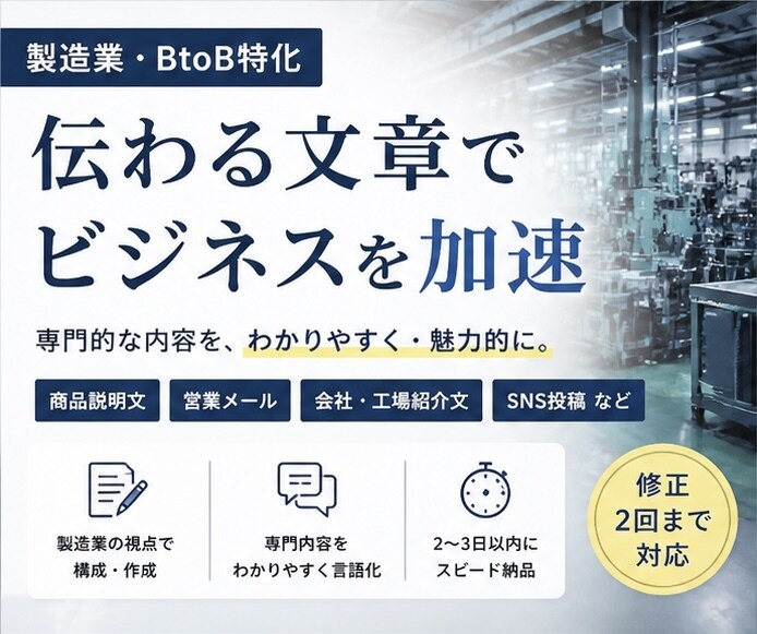 製造業向け｜伝わる文章作成を作成します 専門内容をわかりやすく言語化・文書化 イメージ1