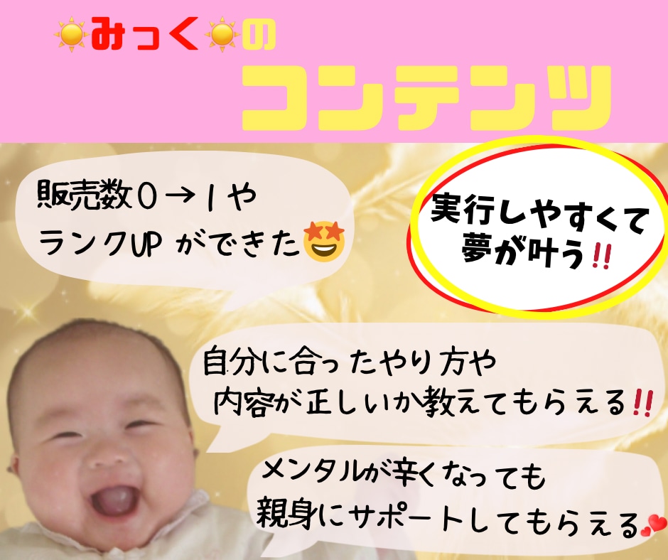 初心者必見⭐️0→1＋ランクUPで夢や欲望叶えます プロフィール・出品内容の添削☘️売れる本質・コツ教えます❤️ イメージ7