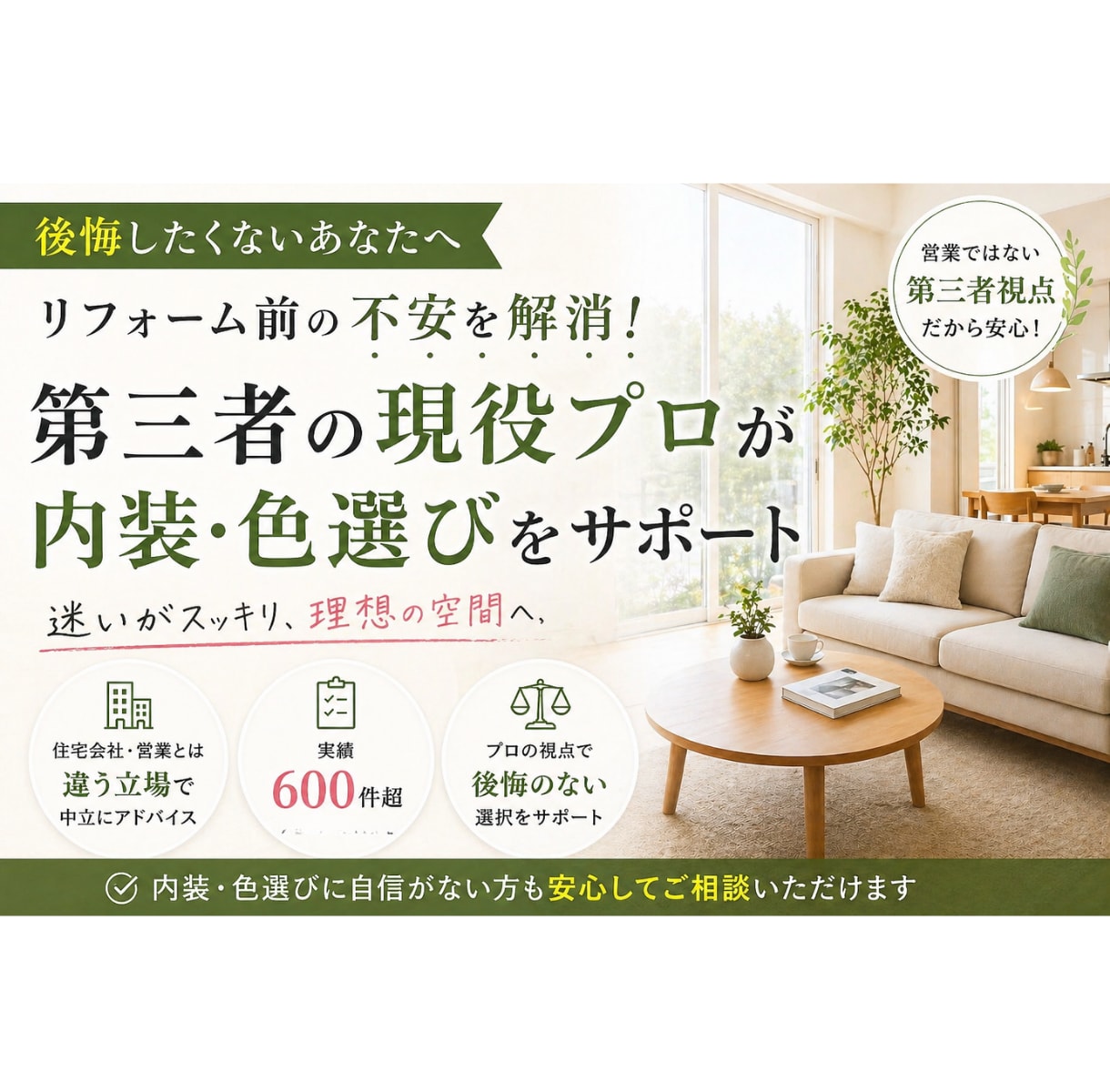 リフォーム内装選びの不安を現役プロICが解消します 3Dパース付き｜後悔しない空間を“トータル設計”します イメージ1