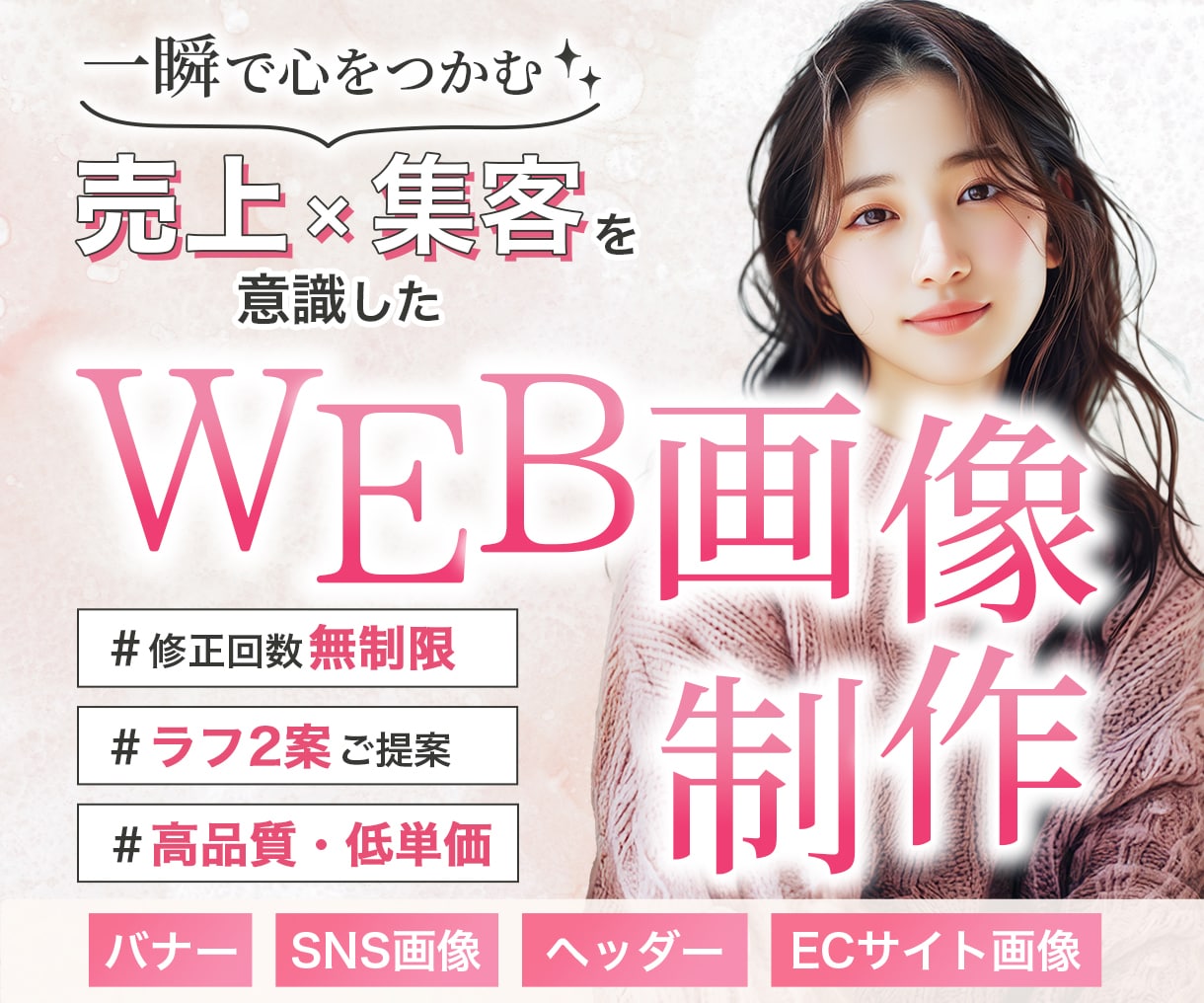 3名様限定価格でWEB画像をお作りします 効果的なWEB画像、広告バナーやSNS画像もお任せください！ イメージ1