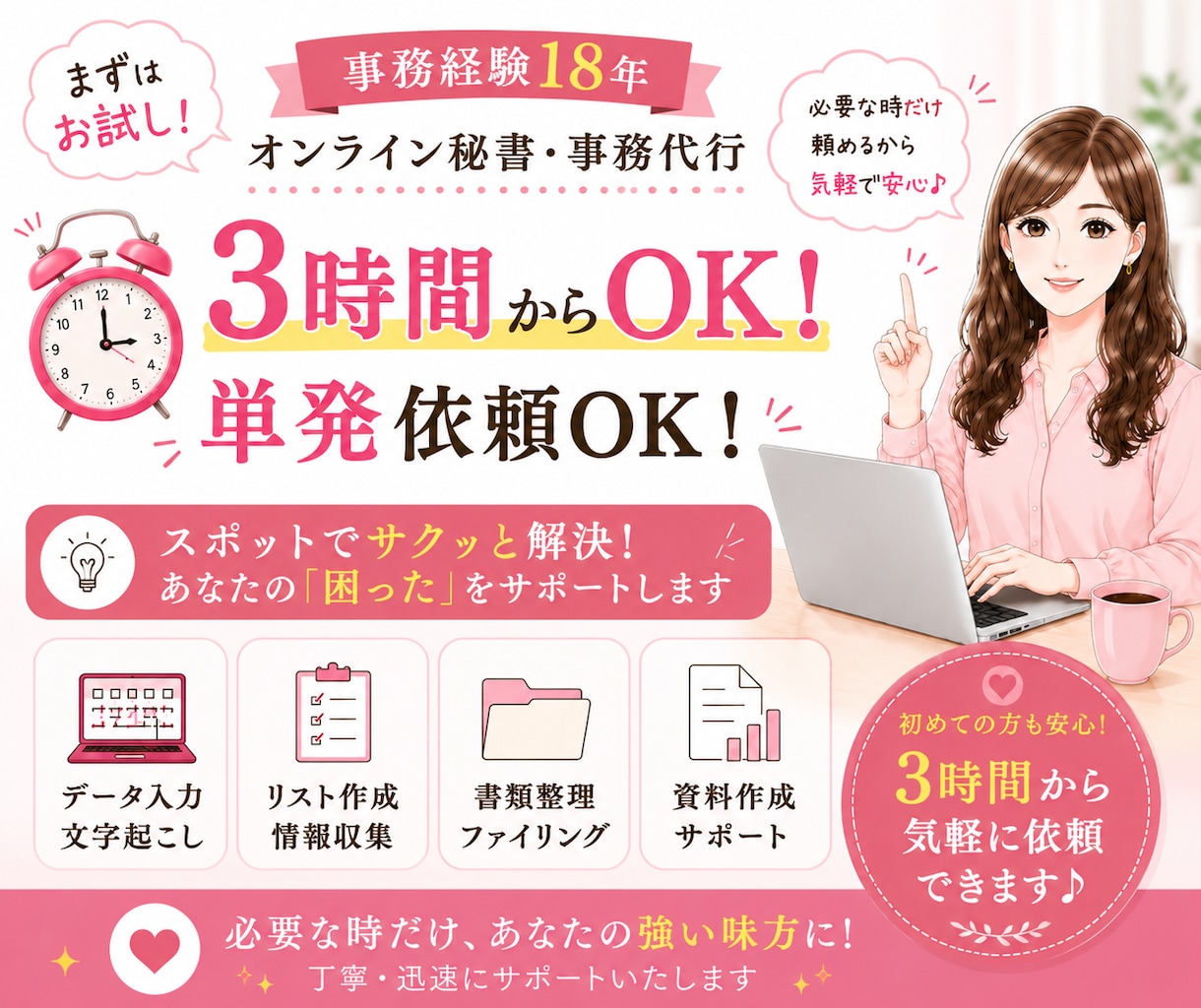 スポット依頼OK！3時間から事務作業承ります まるっとお任せ！「ちょっと助けて」にお応えします イメージ1