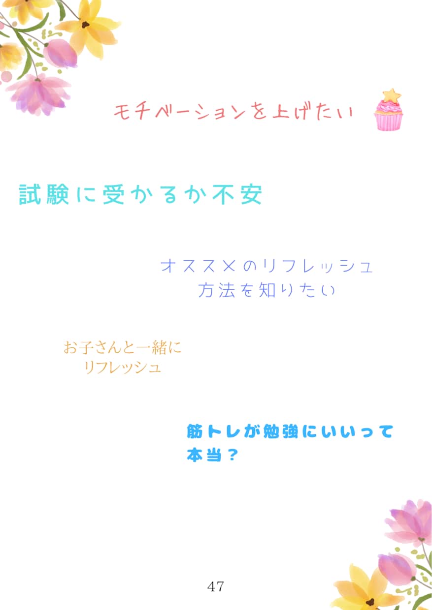 ワーママ、育休ママの資格取得の夢を応援します とっておきの時間管理、モチベーション管理術をお伝えします！ イメージ7