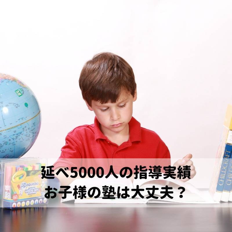 何をしても成績が上がらないお子様を救います あなたのお子様が入っている塾や学校は大丈夫ですか？ イメージ1
