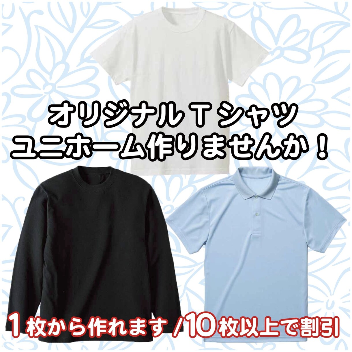 オリジナルのTシャツ、ポロシャツ、ロンT作ります 1枚から作れます♪10枚以上で割引アリ イメージ1
