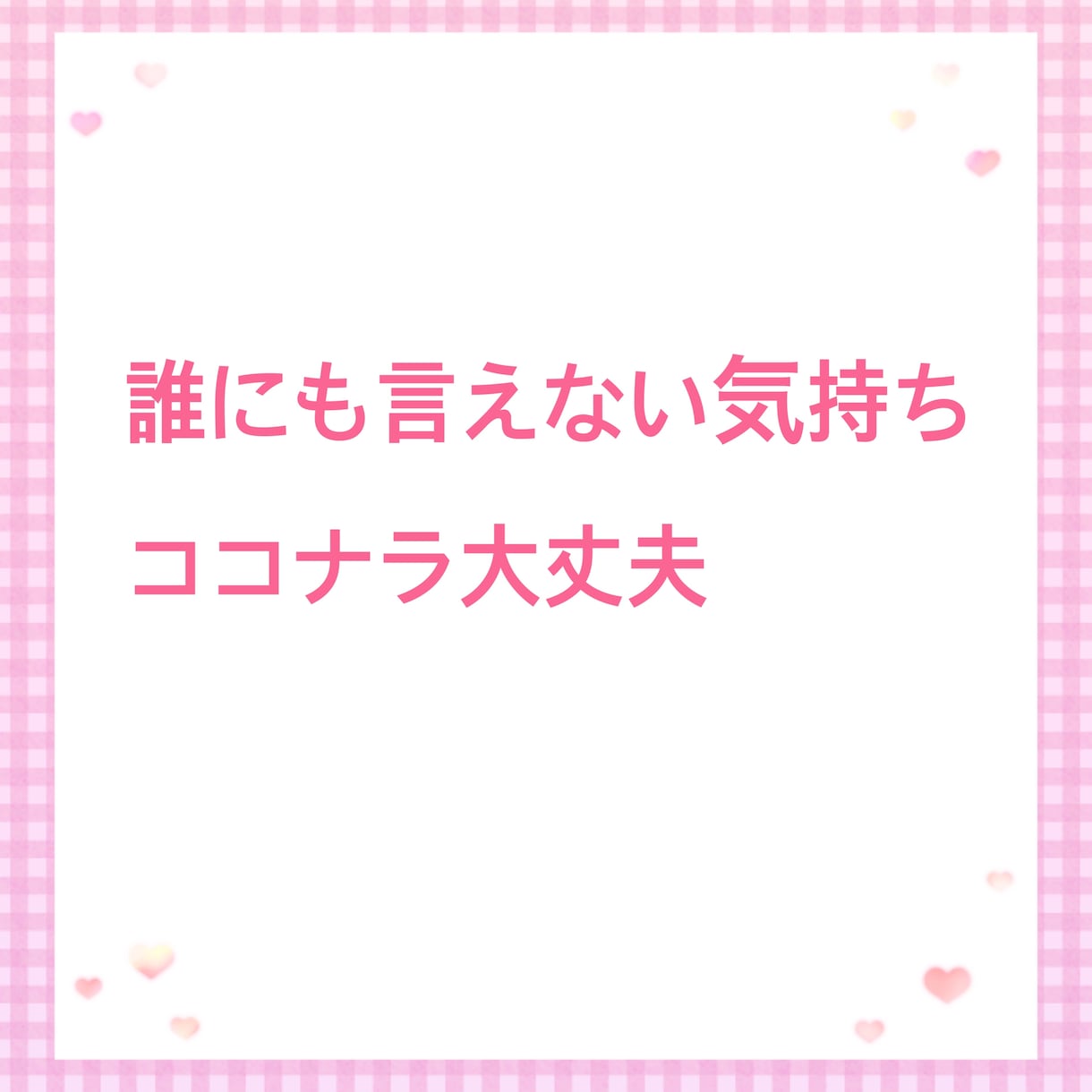 誰かと話したいあなたのお話し相手になります 家族や友達には言いにくい秘密の話ここで私に話しませんか？ イメージ4