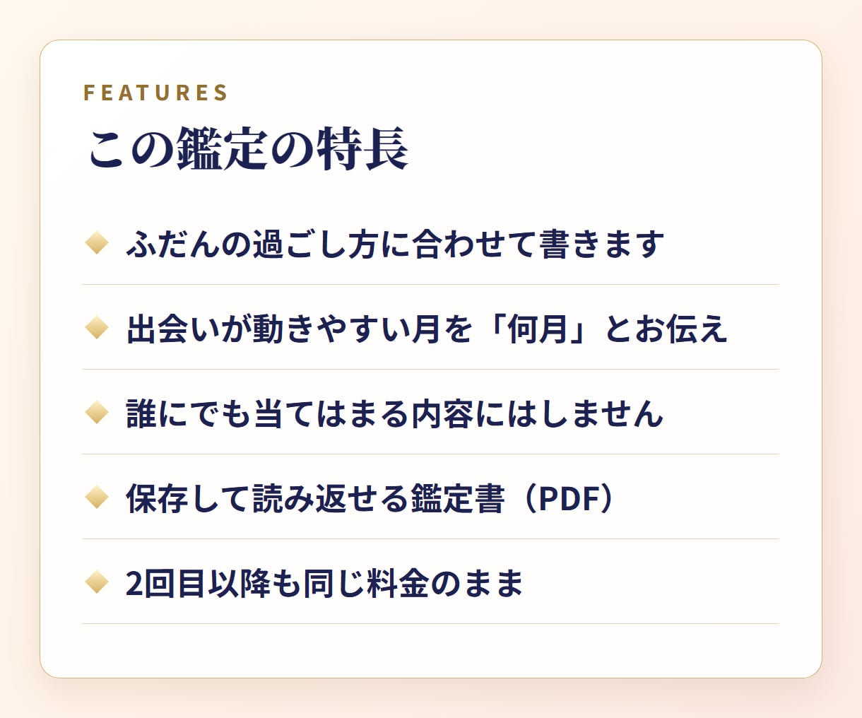 出会い占い｜運命の人と出会う時期と場所を読みます 約5,000字・ご記入から24時間以内・PDFでお届け イメージ6