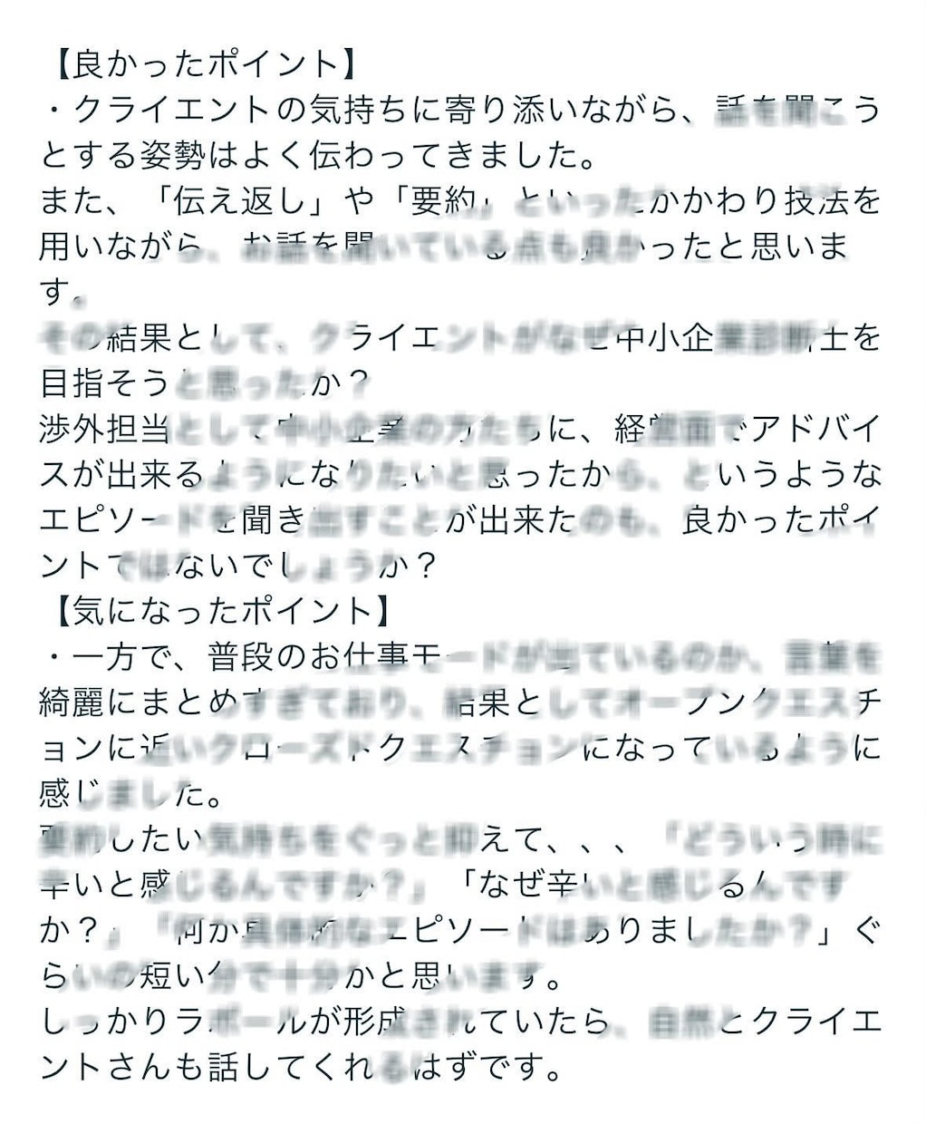 合格にこだわる！キャリコン試験ロープレ練習やります 【面接試験78点オールA】実際に答えた口頭試問の回答例付き イメージ3