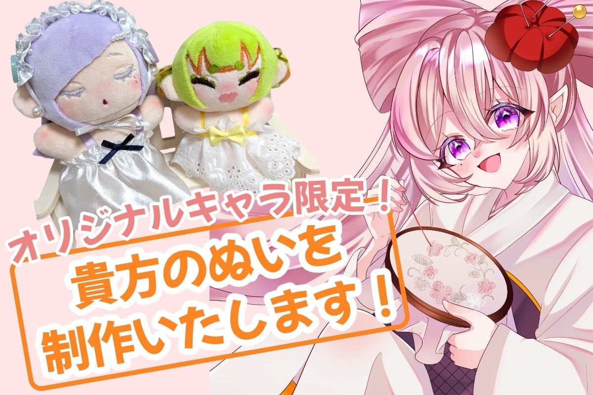 貴方のぬいを制作いたします 13cmと11cmの2サイズからお選びいただけます。 イメージ1