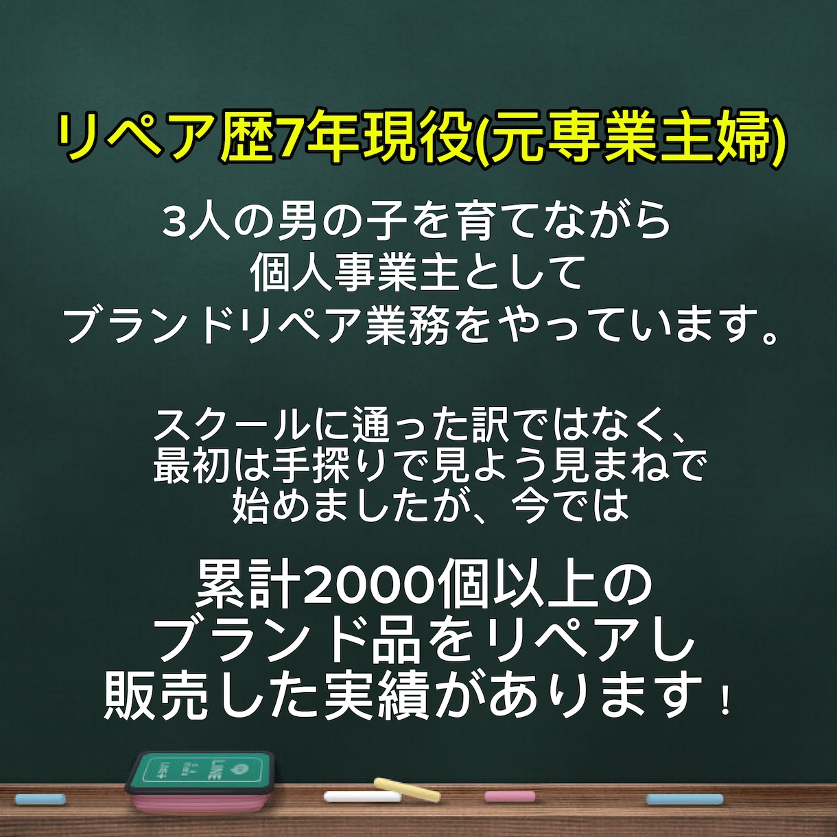 ブランドリペアの道具選びをチャットで答えます まず何が必要？家でできる？気になる初期の疑問を現役が答えます イメージ2