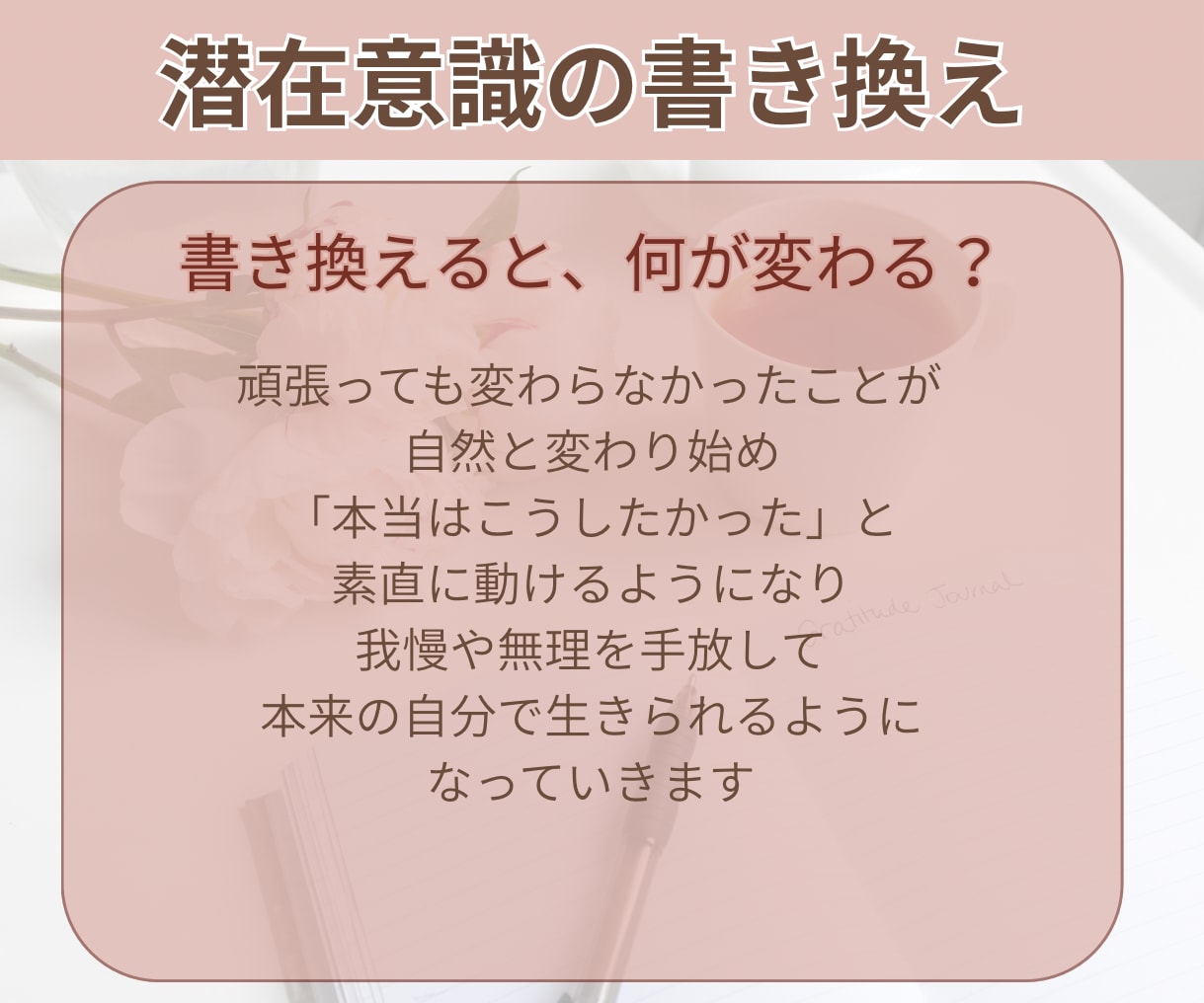 潜在意識を書き換え理想の未来を引き寄せます 心のブロックを外し、あなたが願い通り進んで行けるようにします イメージ3